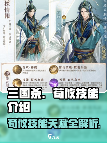 三国杀移动版：荀攸天赋技能大曝光！🔥截图1