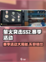 萤火突击ss2赛季活动有哪些介绍