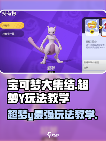 超梦Y🔥《宝可梦大集结》最强玩法攻略来袭！截图1