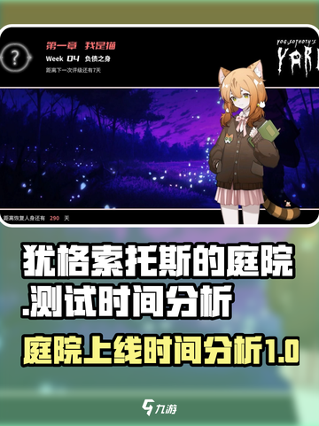 犹格索托斯的庭院🔥测试时间大曝光！游戏上线倒计时🎉截图1