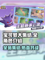 宝可梦大集结全部宝可梦介绍介绍