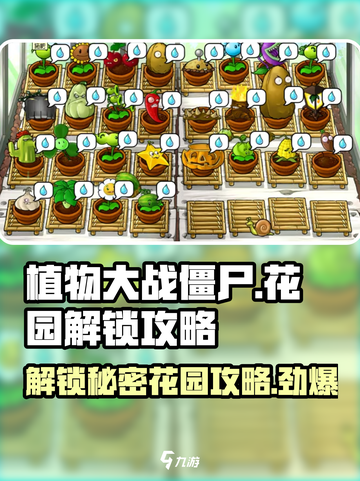 植物大战僵尸杂交版花园解锁🔥秘籍💡截图1