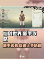 仙剑世界攻略分享介绍