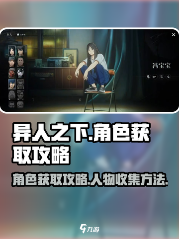 异人之下手游角色怎么获得介绍截图1