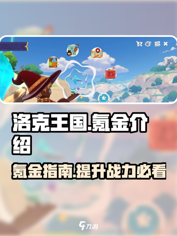洛克王国世界氪金介绍介绍截图1