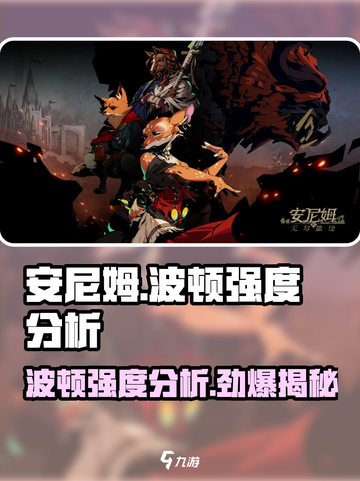 安尼姆的无尽旅途：波顿强度爆表🔥快来一探究竟！截图1