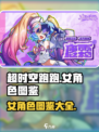超时空跑跑女角色有哪些介绍