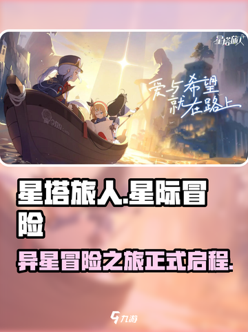 星塔旅人是哪个公司的介绍截图1