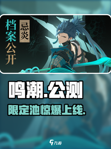 🔥鸣潮公测限定池炸裂登场💥截图1