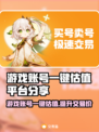 游戏账号一键估值平台🔥 SPELL✨