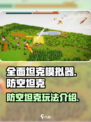全面坦克模拟器防空坦克怎么玩介绍