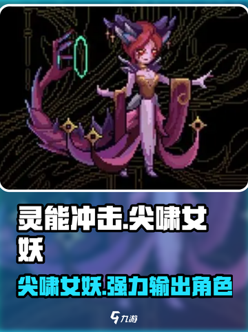 灵能冲击尖啸女妖🔥超强攻略来了！⚡截图1