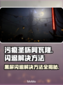 污痕圣杯阿瓦隆的陨落🔥黑屏闪退解决方法来了！