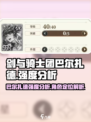 剑与骑士团巴尔扎德怎么样介绍