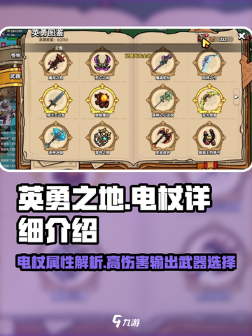 英勇之地电杖怎么样介绍截图1