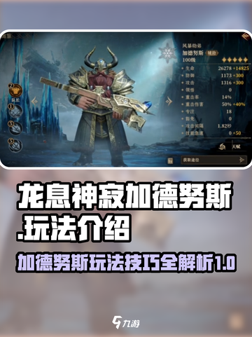 龙息神寂加德努斯🔥超强玩法揭秘🎉截图1