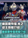 奥特曼光之战士迪迦厉害吗介绍