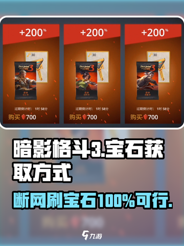 暗影格斗3💎断网刷宝石技巧大曝光！截图1