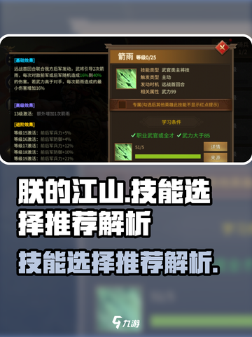 朕的江山2技能怎么选介绍截图1