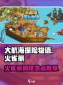 大航海探险物语火雀丽哪里多介绍