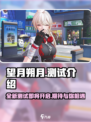 望月朔月测试什么时候开启介绍