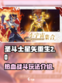 圣斗士星矢重生2是什么类型的游戏介绍