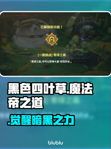 🔥《黑色四叶草》魔法帝药水速得！✨截图1