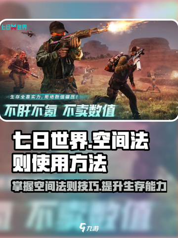 七日世界怎么使用空间法则介绍截图1