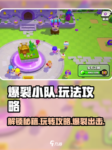 爆裂小队🔥超全游戏攻略，玩转技巧一网打尽！截图1