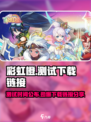 彩虹橙什么时候测试介绍