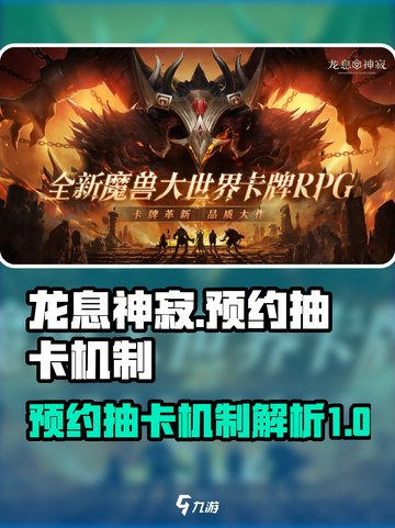 龙息神寂预约抽卡的机制是什么介绍截图1