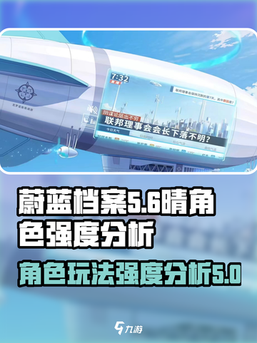 蔚蓝档案晴怎么样玩法攻略分享介绍截图1