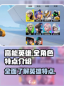 高能英雄所有英雄有哪些介绍