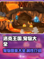 洛克王国手游宠物大全介绍