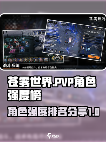 苍雾世界pvp排名分享介绍截图1