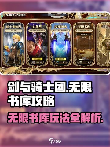 剑与骑士团🔥无限书库玩法大揭秘！💎截图1