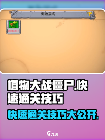 植物大战僵尸杂交版🔥快速通关技巧分享🎉截图1