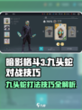 暗影格斗3⚡九头蛇打法技巧，轻松通关秘籍！