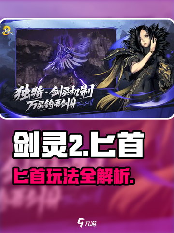 剑灵2匕首🔥超强详解！匕首党必看神器⚡截图1
