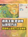 洛克王国🔥世界圣剑侍从获取攻略💎