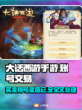 大话西游手游交易平台推荐💥专业又安全🔥