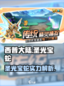 西普大陆手游圣光宝蛇怎么样介绍