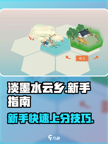 淡墨水云乡新手入门指南介绍截图1
