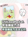 口袋吉伊卡哇甲虫怎么获取介绍