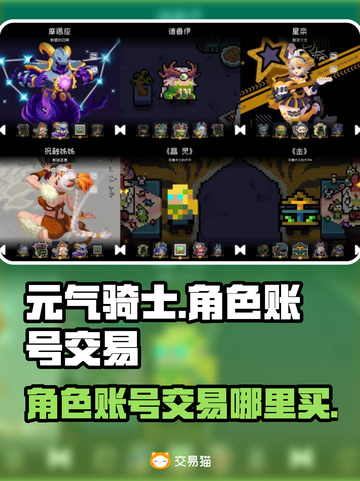 元气骑士😎全角色账号交易平台推荐🎉截图1