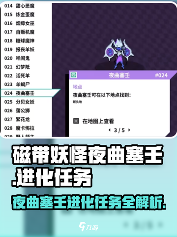 磁带妖怪夜曲塞iren进化🔥超详细任务攻略来啦！截图1