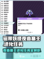 磁带妖怪夜曲塞iren进化🔥超详细任务攻略来啦！