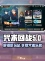 咒术回战手游望乡境界活动介绍介绍