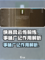 侠客风云传前传事林广记有什么用介绍