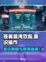 苍翼混沌效应怎么删除意识介绍